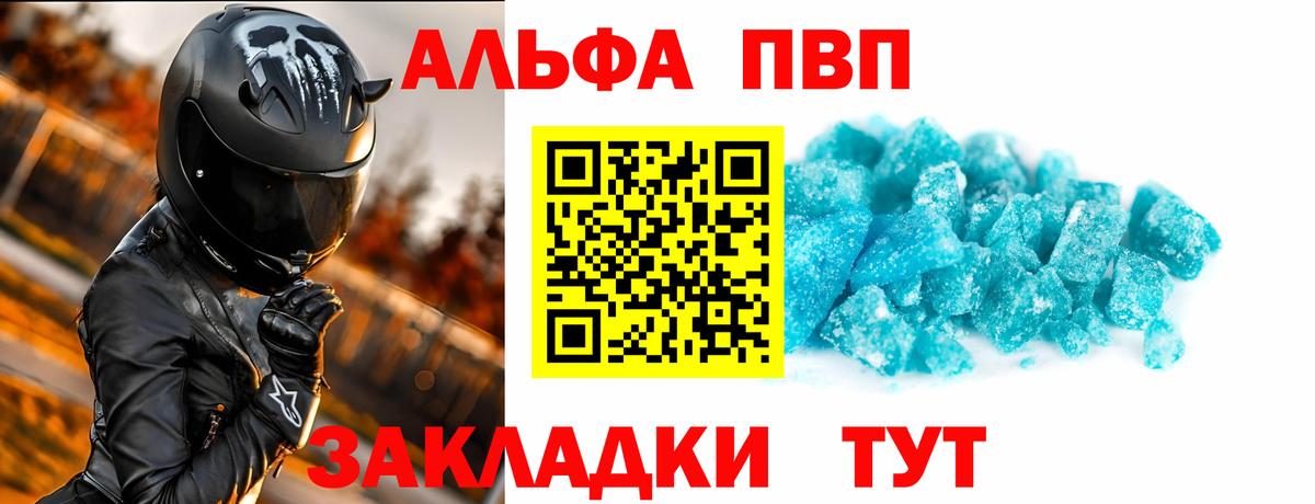Alfa_PVP VHQ Лысьва