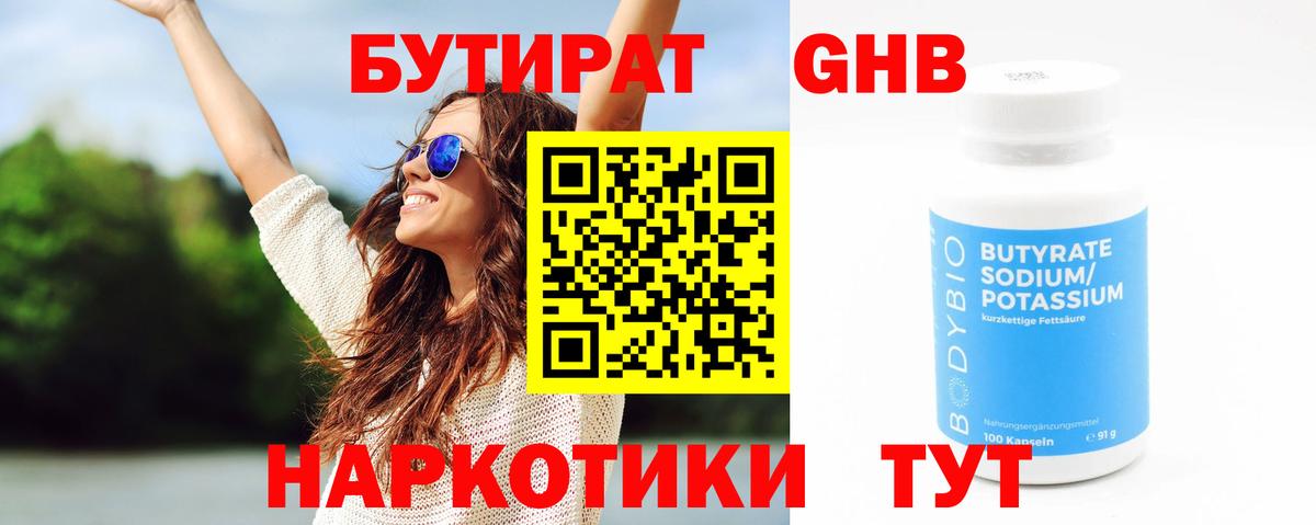 БУТИРАТ BDO Лысьва