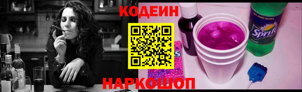 Лысьва  Codein напиток Lean (лин)  Codein напиток Lean (лин)  Вход с VPN 