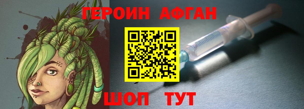 Героин VHQ Лысьва